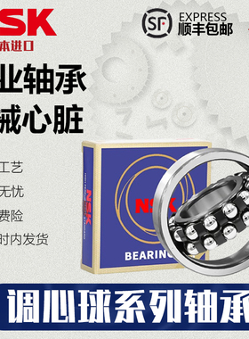 NSK进口调心球轴承2209 2210 2211 2213 2214 2215 2216 2217K