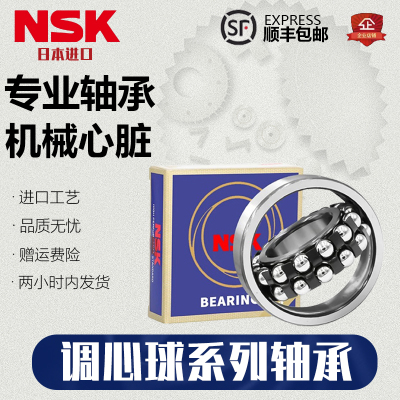 日本进口NSK调心球轴承2200 2201 2202 2203 2204 2205 2206 2207
