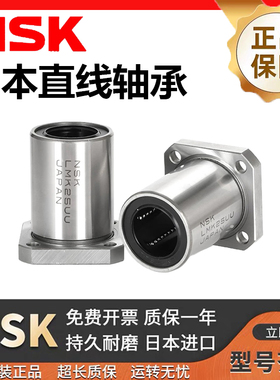 进口NSK方形法兰直线轴承LMK6 8 10 12 13 16 20 25 30 35 40L UU
