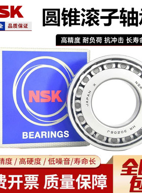 日本NSK圆锥滚子轴承HR32205 32206 32207 32208 32209 32210J/P5