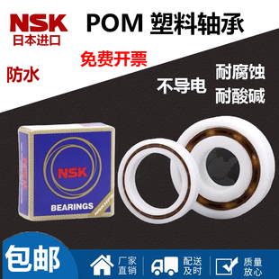 6002 6001 6003 6004 6006 NSK进口尼龙POM塑料轴承608 6005 6000