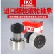 进口IKO螺栓型滚轮滚针轴承CF3 18KR凸轮随动器