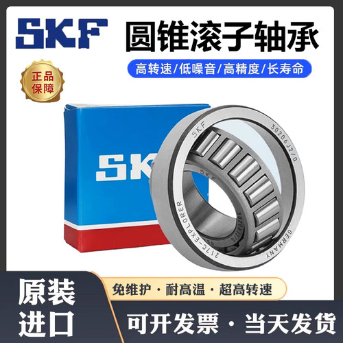 进口SKF圆锥滚子轴承30302 30303 30304 30305 30306 30307 J2/Q