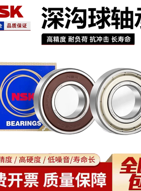 NSK日本进口高速轴承6207 6208 6209 6210 6211 6212 6213 DDU ZZ