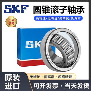 SKF进口圆锥滚子轴承30202 30203 30204 30205 30206 30207 30208