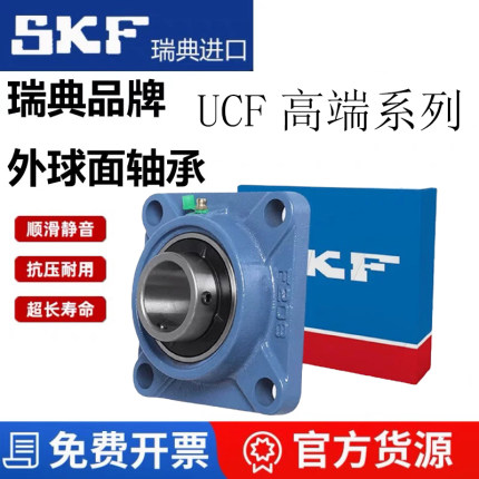 SKF进口方形带座轴承UCF204F205F206F207F208F209F210F211F212
