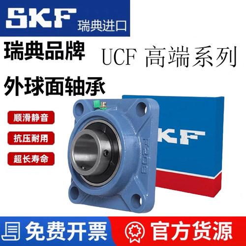 SKF进口方形带座轴承UCF204F205F206F207F208F209F210F211F212