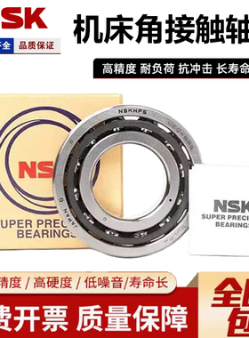 NSK进口机床配对轴承7200 7201 7202 7203 7204 7205 7206 P5 P4