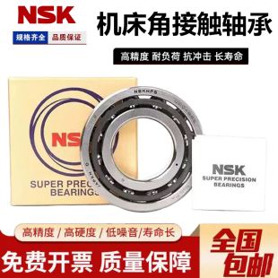 7203 7204 7205 NSK进口机床配对轴承7200 7202 7206 7201