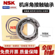 7203 7204 7205 NSK进口机床配对轴承7200 7202 7206 7201