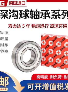 高端FAG德国进口轴承6200 6201 6202 6203 6204 6205 6206 2Z 2RS