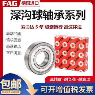 高端FAG德国进口轴承6200 6201 6202 6203 6204 6205 6206 2Z 2RS