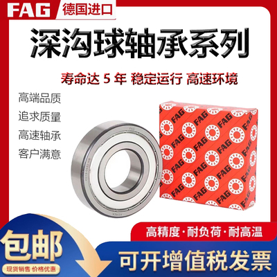 高端FAG德国进口轴承6200 6201 6202 6203 6204 6205 6206 2Z 2RS