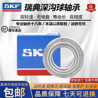 SKF进口高速轴承6214 6215 6216 6217 6218 6219-2Z 2RS1 C3高温