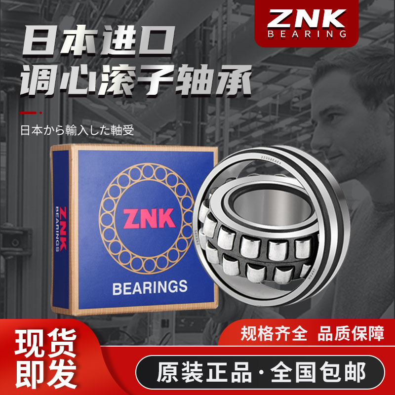 日本进口ZNK调心滚子轴承 22211 22212 22213 22214 22215 22216