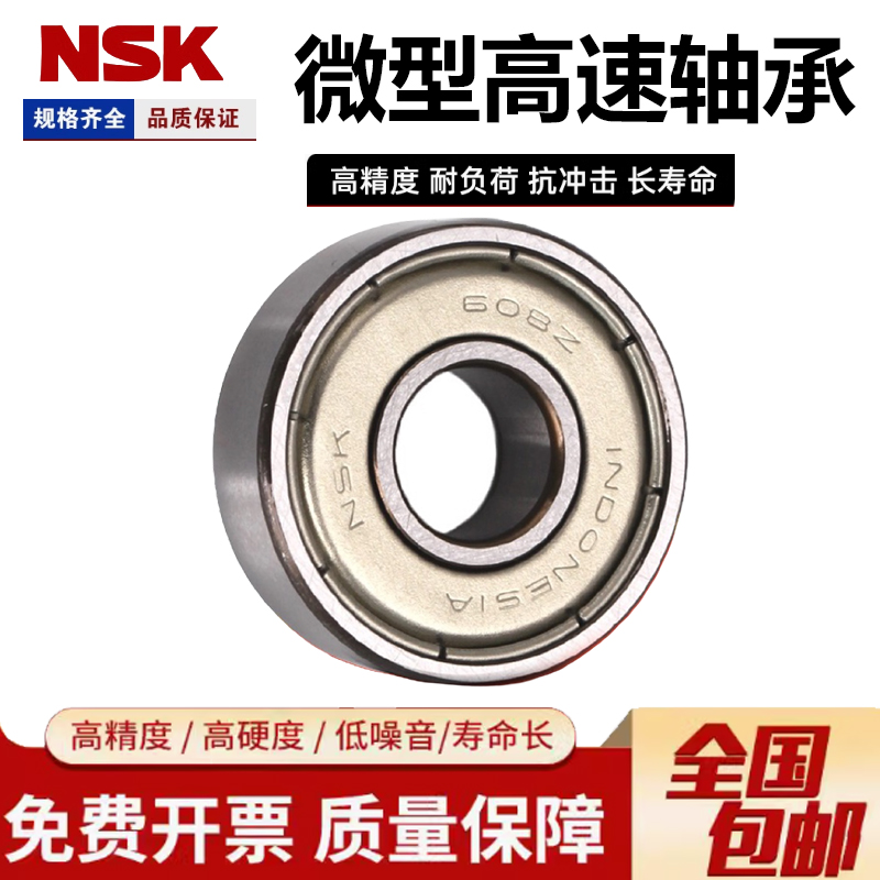 NSK日本进口高速微型轴承623 624 625 626 627 628 629 ZZ DDU