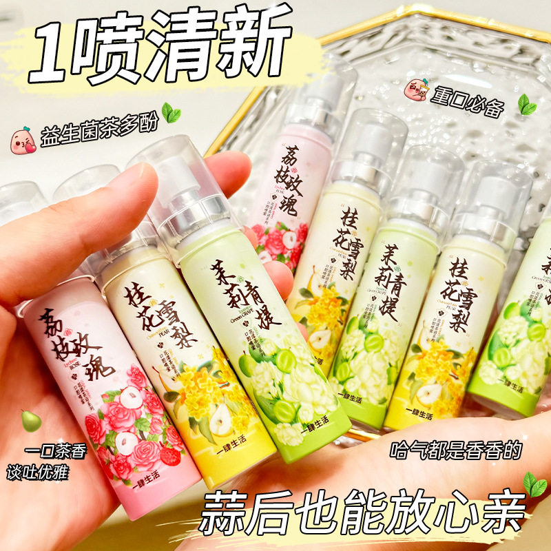花漾茶语口腔喷雾20ml口气清新留香便携水果香口腔喷雾