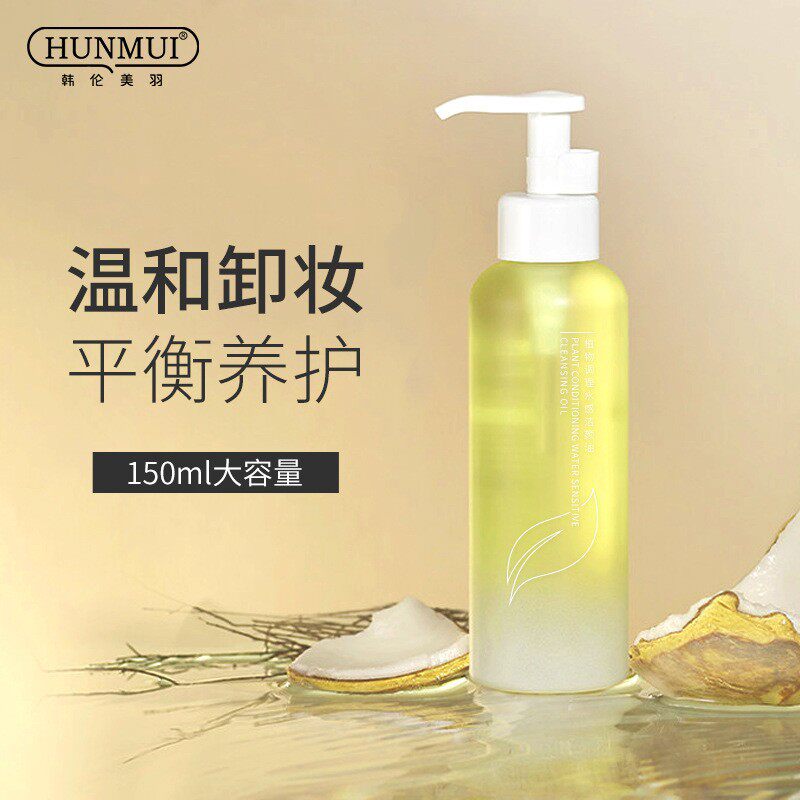 新款推荐植物卸妆油敏感肌可用温和清洁唇脸部彩妆深层卸妆