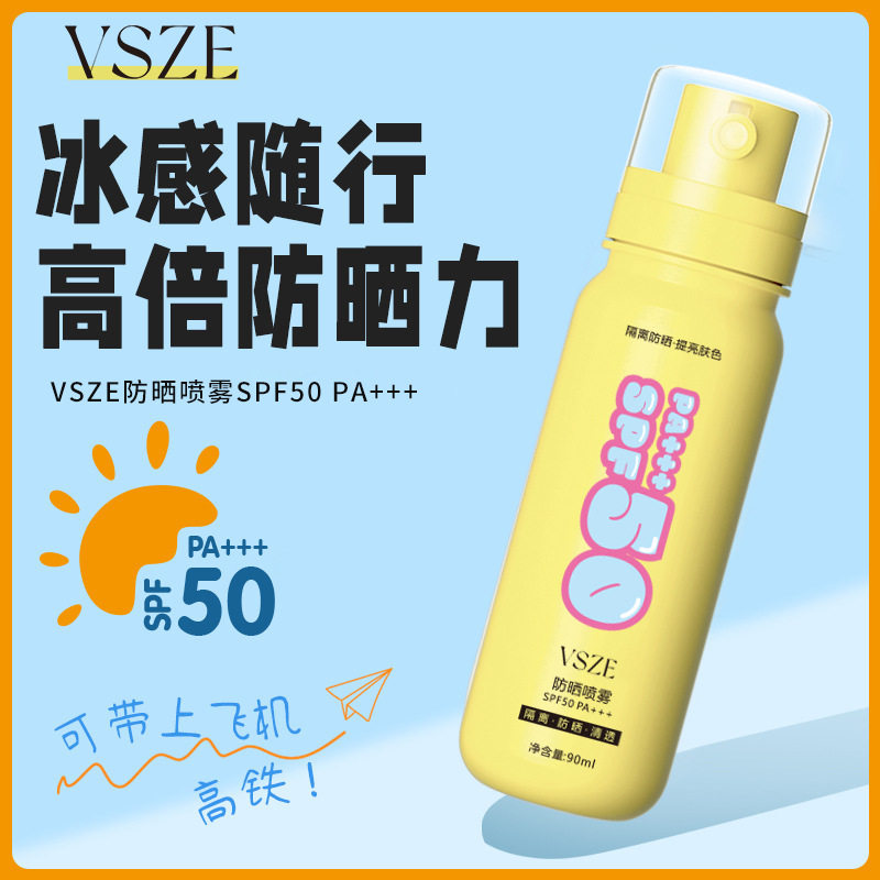 vsze美白防晒喷雾黄色高倍防晒不黏腻隔离小光圈喷雾