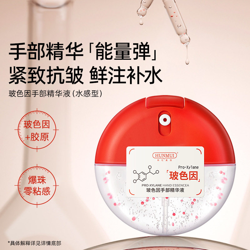 新款推荐玻色因手部精华液补水保湿嫩肤淡手纹爆珠手部护理