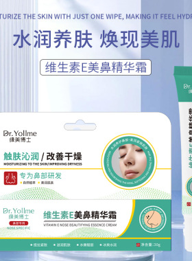 维生素e美鼻精华霜补水保湿焕亮肌肤专为鼻部研发