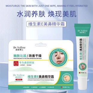 维生素e美鼻精华霜补水保湿焕亮肌肤专为鼻部研发