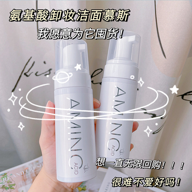黎芙莎氨基酸泡沫洁面慕斯深层清洁控油去角质温和洗脸卸妆一体