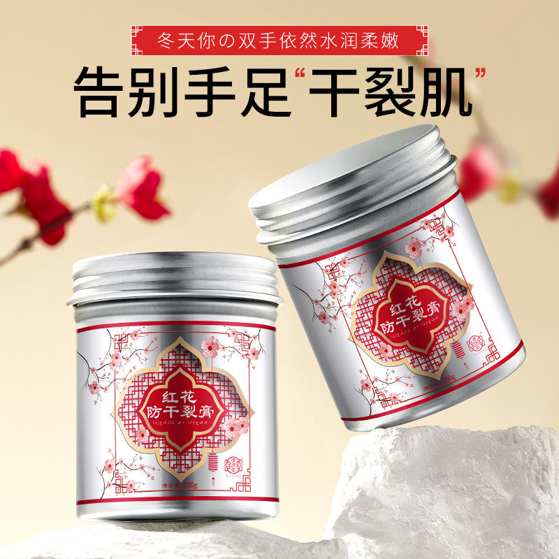 新款推荐红花防干裂膏滋润保湿防干燥脚后跟手护理护手霜滋润