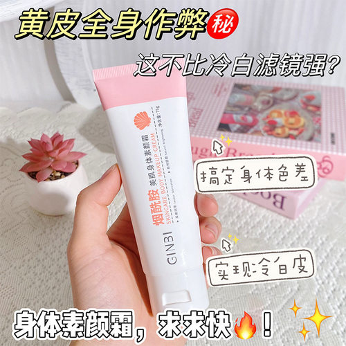 吟美烟酰胺美肌身体素颜霜不假白懒人霜清爽不油腻学生党