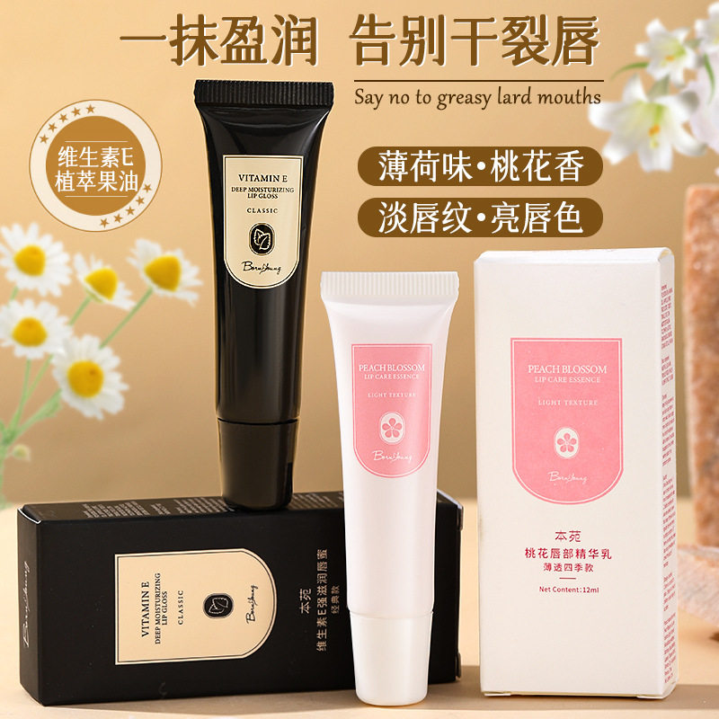 本苑维生素e樱花唇蜜护唇批发唇膏滋润保湿唇部精华唇蜜