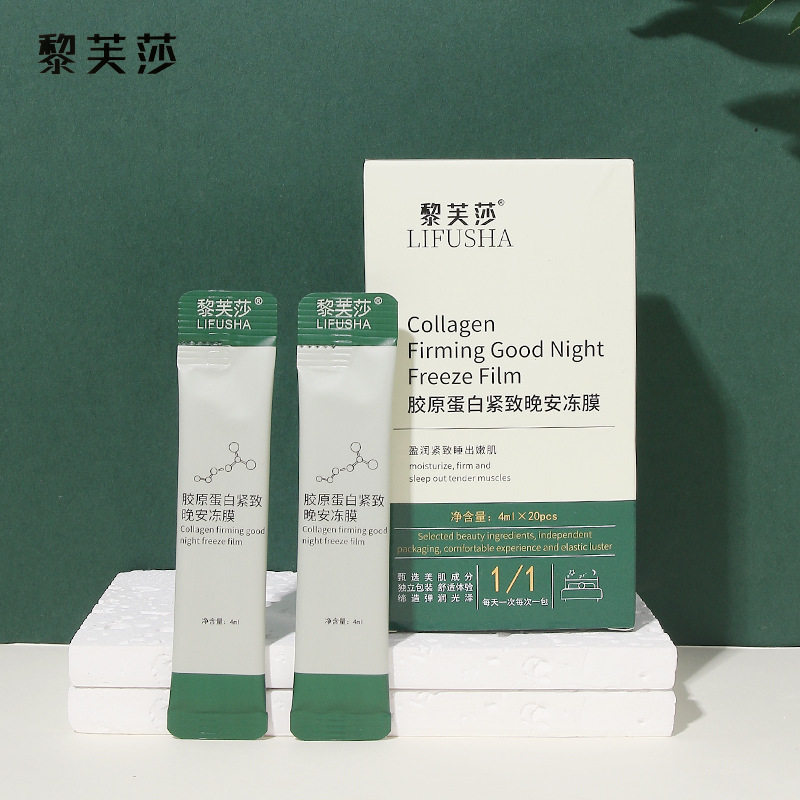黎芙莎胶原蛋白紧致晚安冻膜温和亮肤改善肌肤粗糙干燥淡化细纹