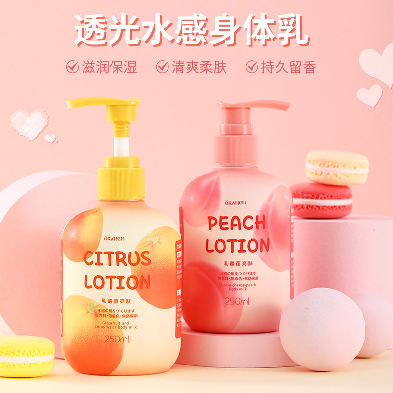 欧嘉莱尼柚子柑橘芝芝桃桃乳酸菌滋润净白柔嫩肌肤亮肤身体乳