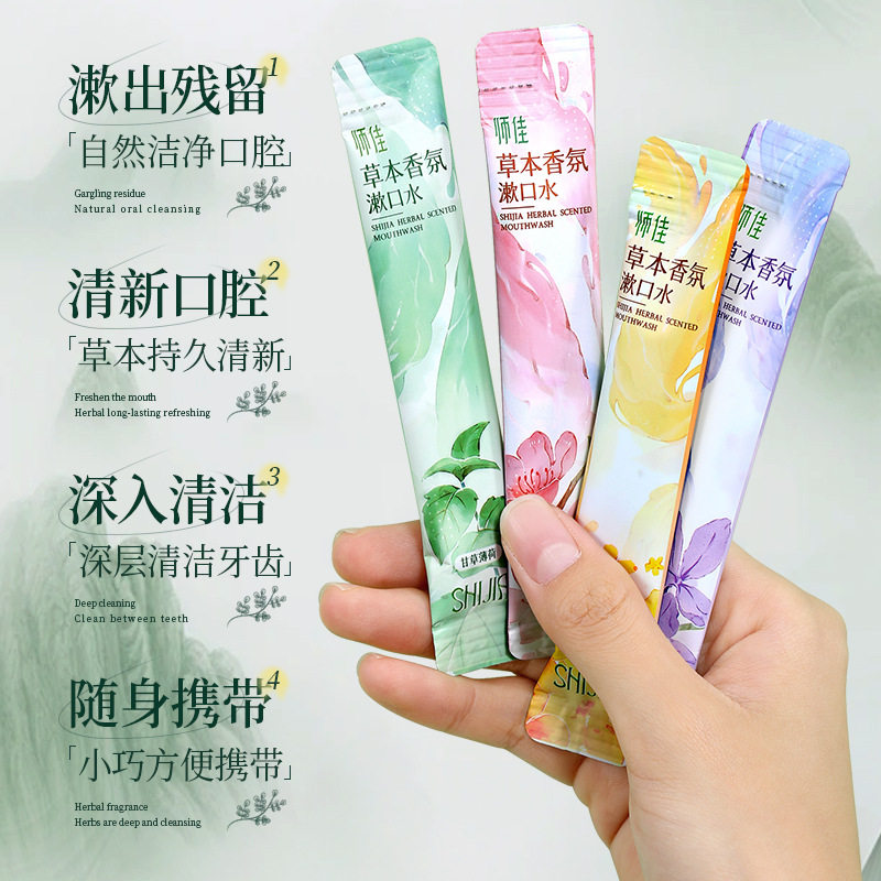 草本香氛益生菌家用便捷一次性次抛异味清新口气清洁口腔漱口水