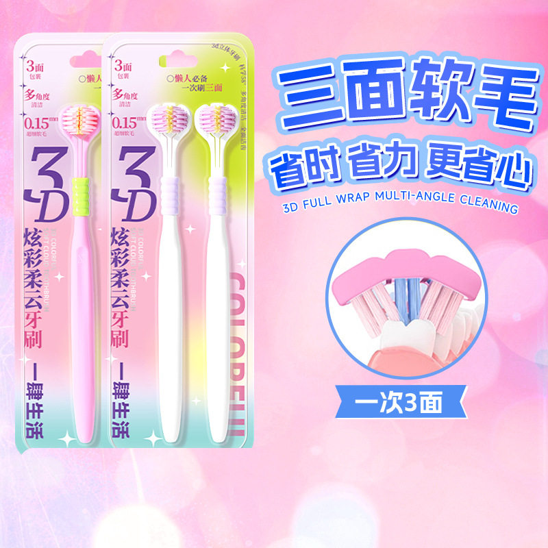 【两支装】c端三面牙刷多巴胺配色高级软毛三头家用成人牙刷
