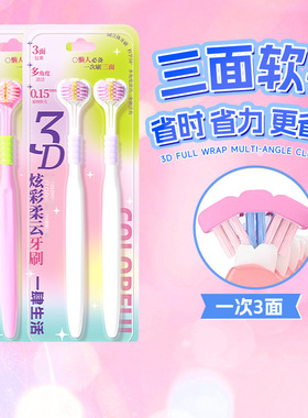 【两支装】c端三面牙刷多巴胺配色高级软毛三头家用成人牙刷