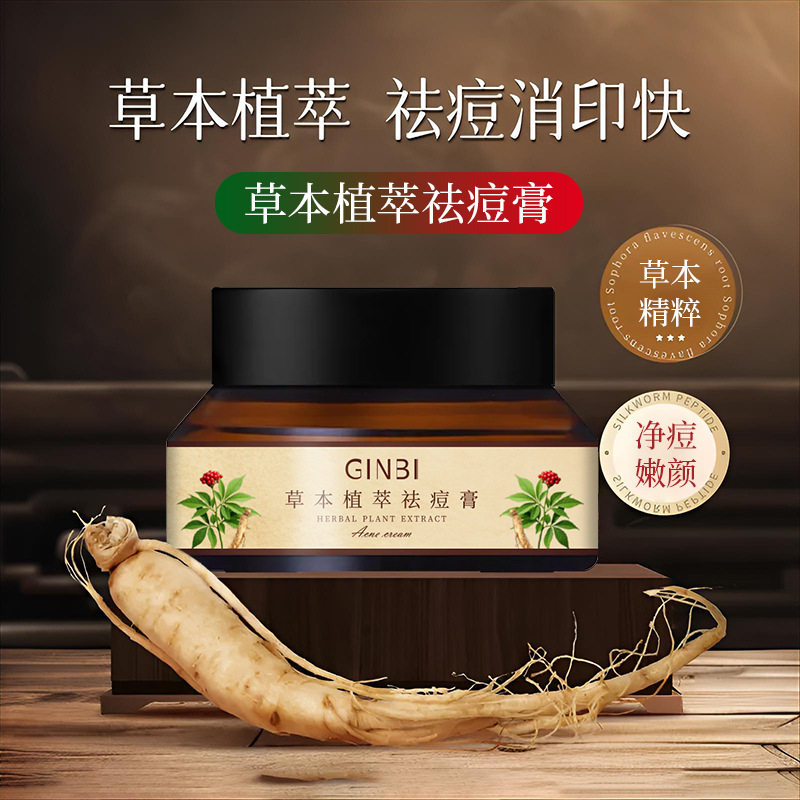 吟美草本植萃祛痘膏草本精华植萃呵护细腻补水保湿滋润脸部祛痘