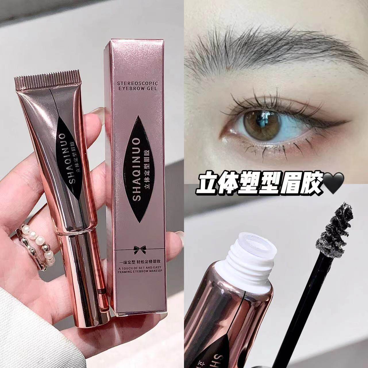 SHAQINUO立体定型眉胶眉毛定型液野生眉塑形皂自然透明无色啫喱