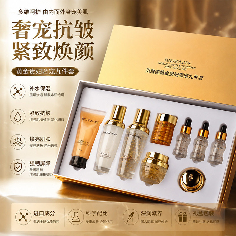 李佳琪推荐贝玲美贵妇奢宠九件套装 护肤品化妆品套盒