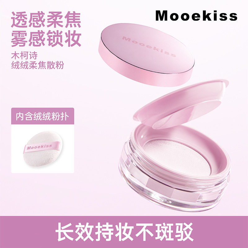 新款推荐木柯诗散粉控油定妆持妆粉饼柔焦蜜粉喷雾不脱妆磨皮哑光