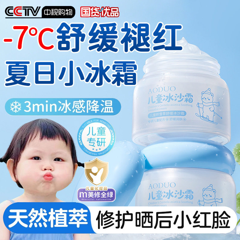 李佳琪推荐奥朵儿童积雪草舒缓冰沙霜夏季清爽补水保湿宝宝面霜