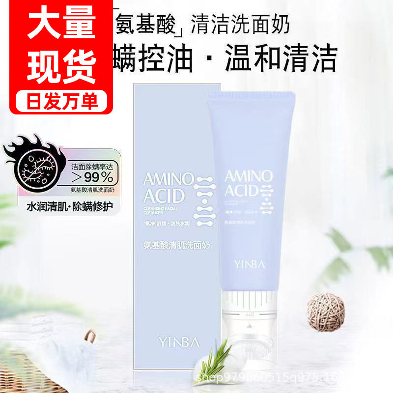 茵芭氨基酸清肌洗面奶120ml保湿洁面乳清洁带按摩刷头女控油净肤