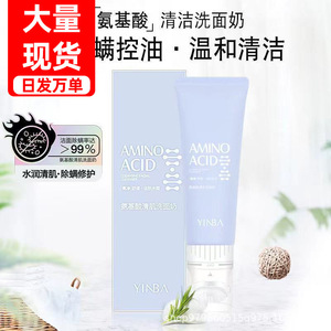 茵芭氨基酸清肌洗面奶120ml保湿洁面乳清洁带按摩刷头女控油净肤