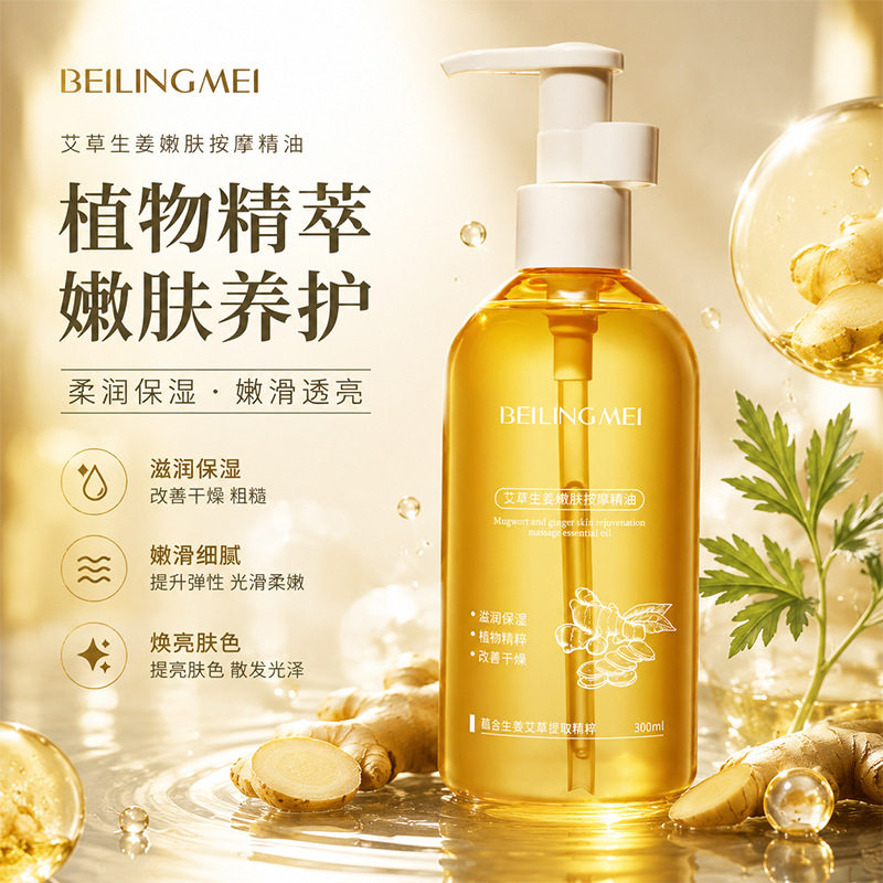 李佳琪推荐生姜艾草按摩精油全身身体通经络开背推背刮痧美容院