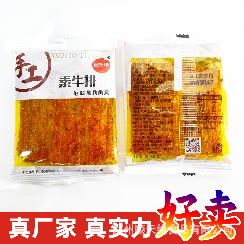 源头顺天缘辣条手工素牛排麻辣香辣散称零食校园休闲食品