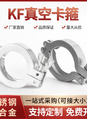 真空卡箍304不锈钢快装真空抱箍铝合金卡扣真空密封圈支架KF16/25