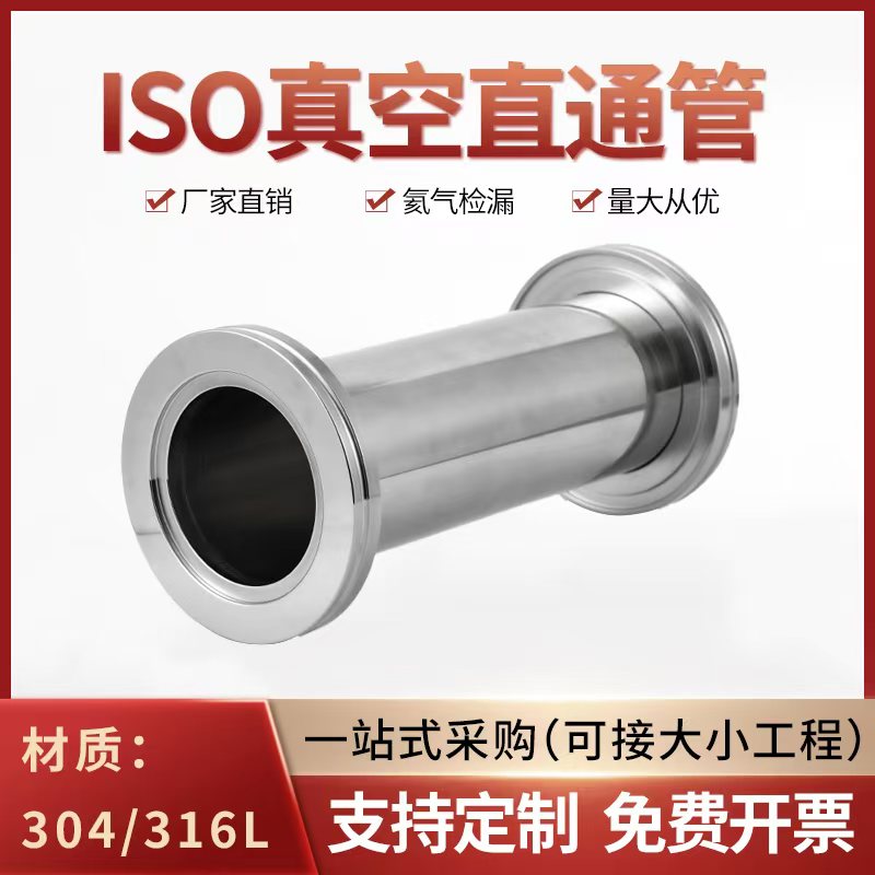 304不锈钢真空直通管快装接头