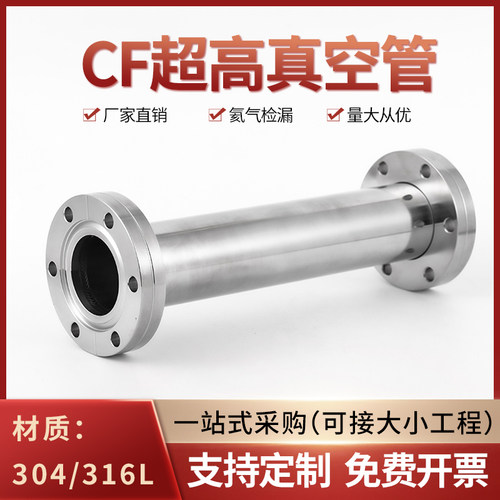 304不锈钢超高真空CF刀口法兰直通管CF等径直通管两通管CF16 2535