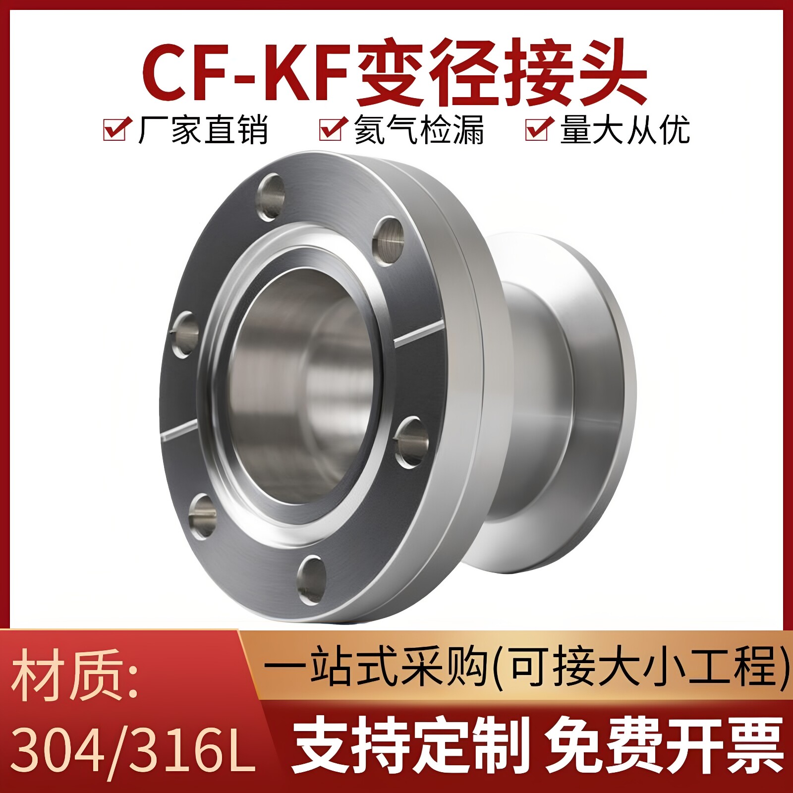CF超高真空焊接变径法兰转接头