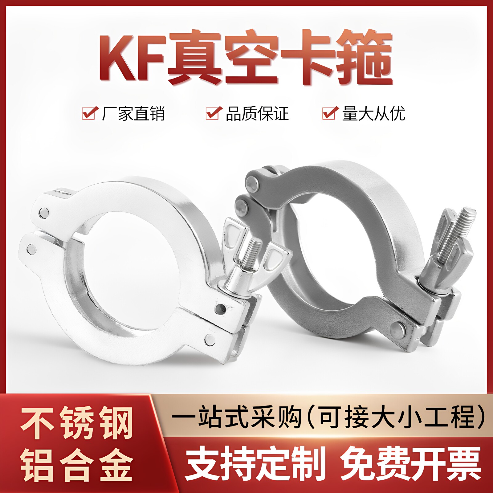 304不锈钢真空快装卡箍铝卡箍