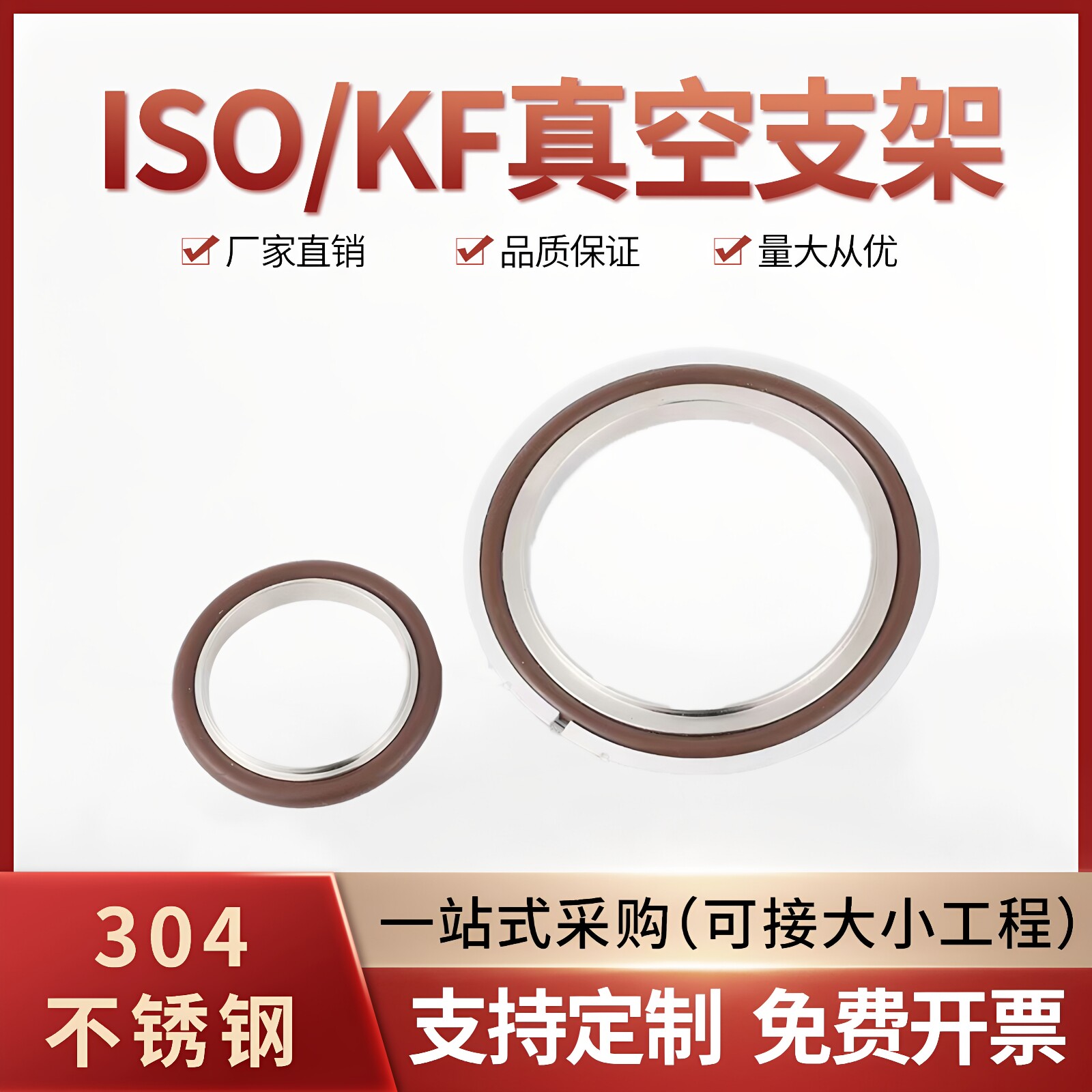 密封性好真空支架不锈钢